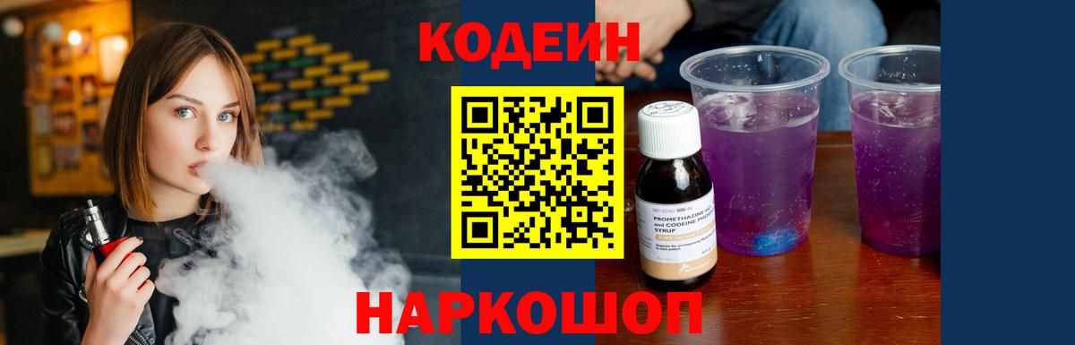 Новый Уренгой  Codein Purple Drank  Вход с VPN 
