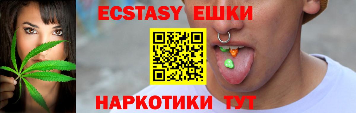 Ecstasy 250 мг Новый Уренгой