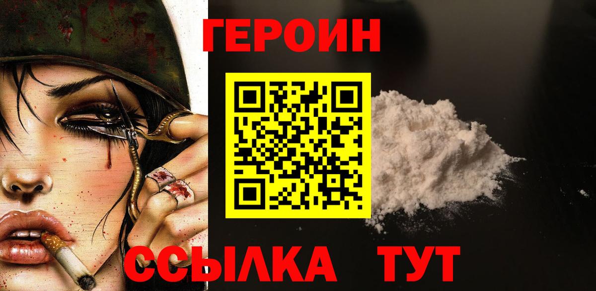 Героин VHQ Новый Уренгой