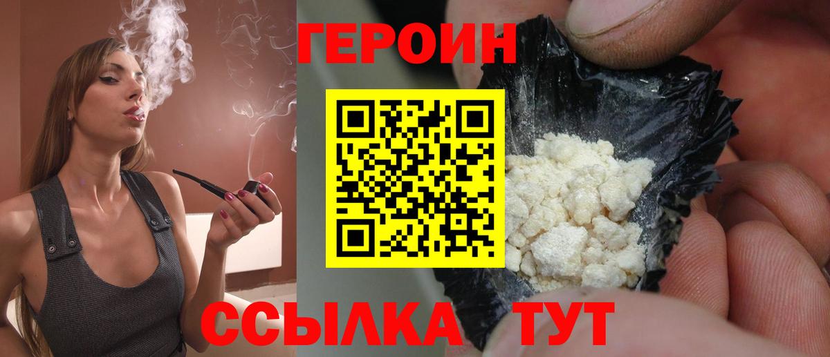 ГЕРОИН хмурый  Вход с VPN  ГЕРОИН  Новый Уренгой 