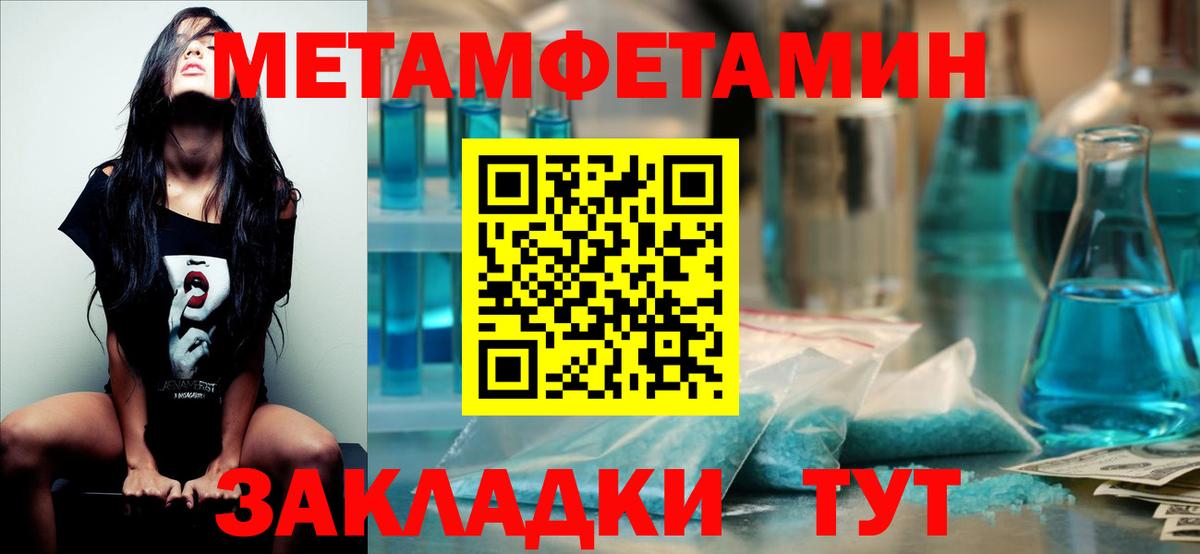 Первитин мет  Вход с VPN  Новый Уренгой 